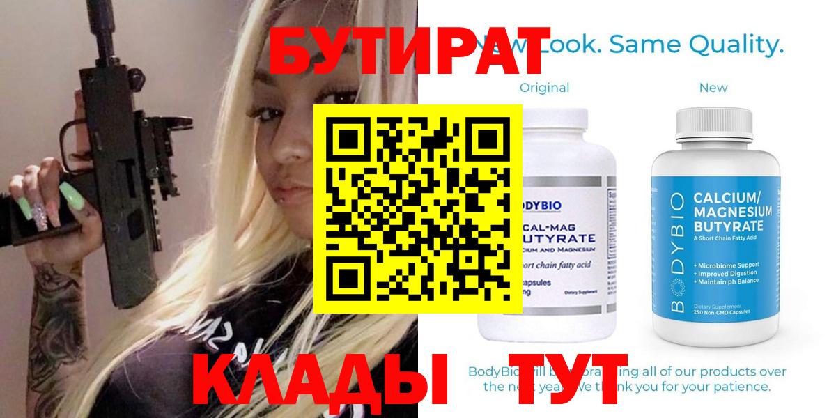 Новокубанск  Бутират бутик  Вход с VPN 