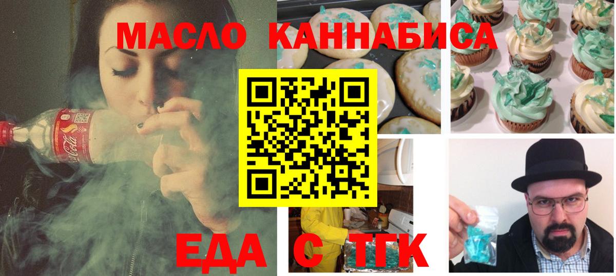 Еда ТГК конопля  Вход с VPN  Новокубанск 