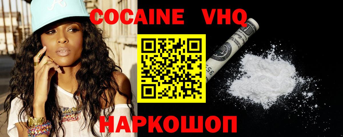 КОКАИН Fish Scale Новокубанск
