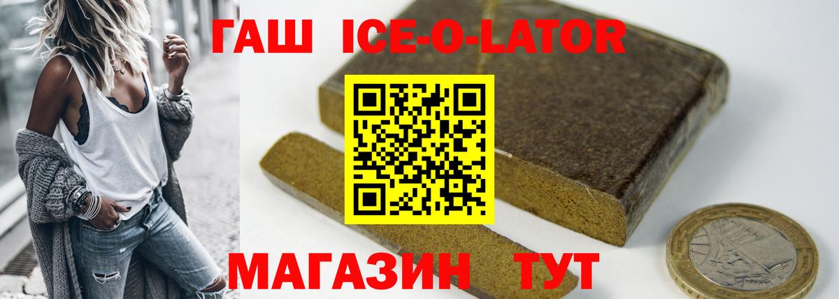 ГАШИШ 40% ТГК  Вход с VPN  ГАШ ice o lator  Новокубанск 