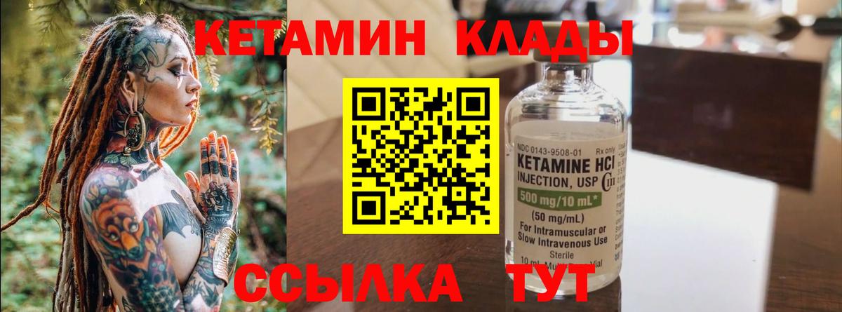 Кетамин ketamine Новокубанск