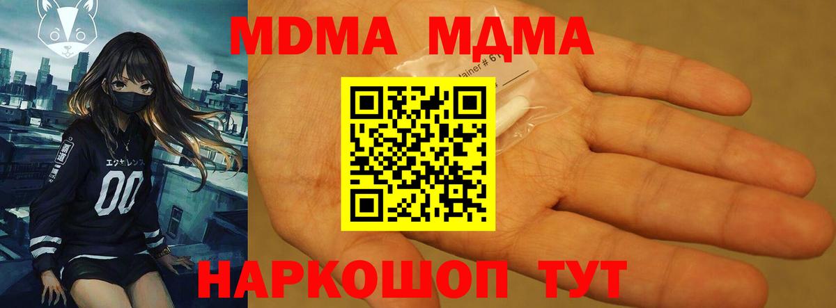 МДМА Molly Новокубанск