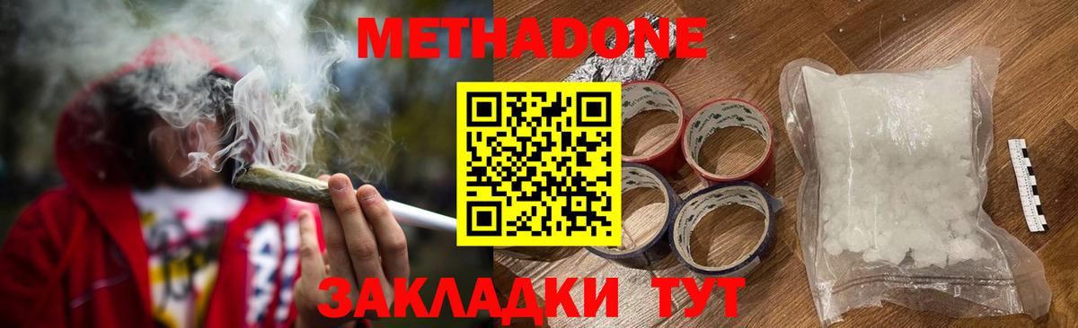 МЕТАДОН белоснежный  МЕТАДОН methadone  Вход с VPN  Новокубанск 