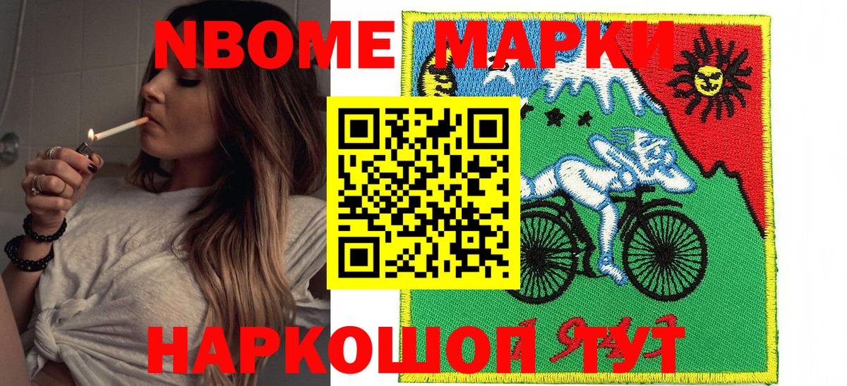 Марки 25I-NBOMe 1,8мг  Марки NBOMe  Новокубанск  Вход с VPN  купить закладку  Марки 25I-NBOMe 1,8мг 
